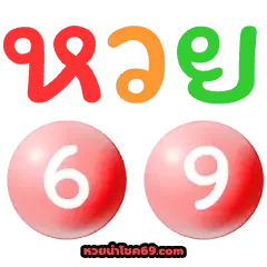 หวยนําโชค69-logo